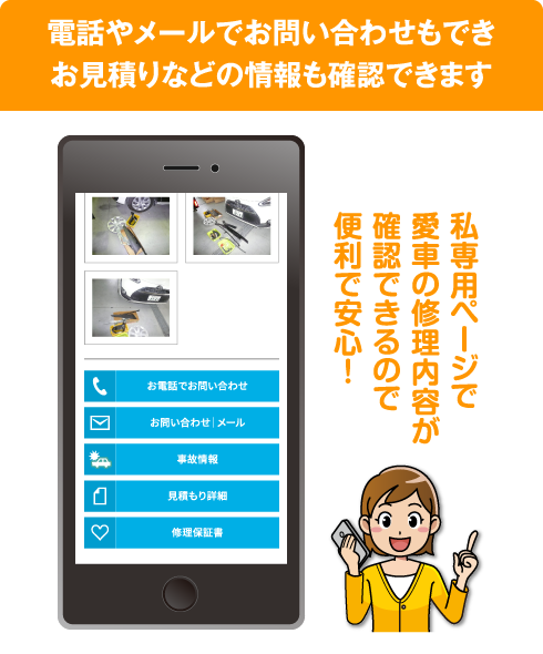 スマホでの確認イメージ3