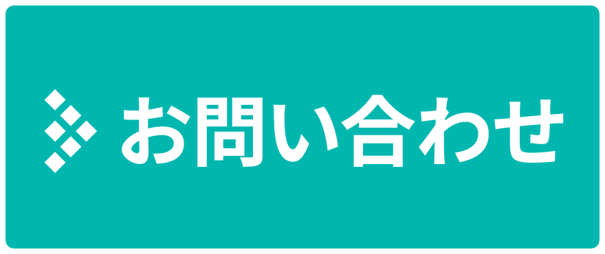 お問い合わせフォーム