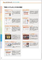 システム45の流れ